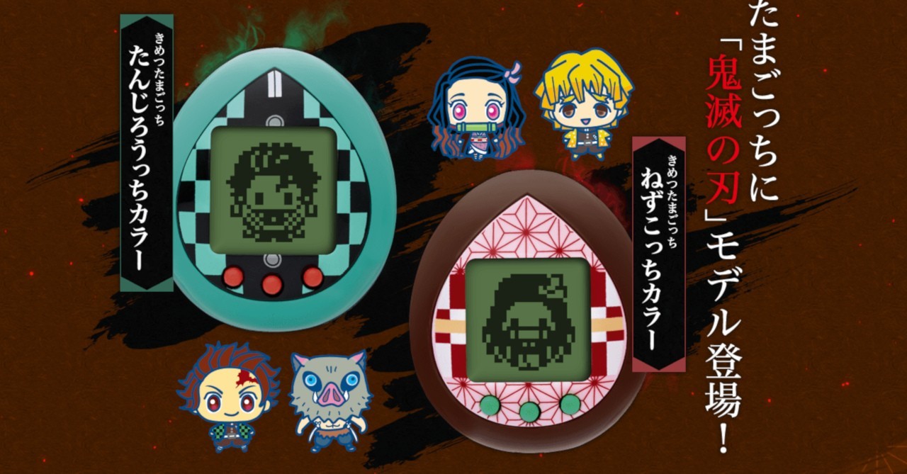 Demon Slayer Tamagotchi are releasing later this year