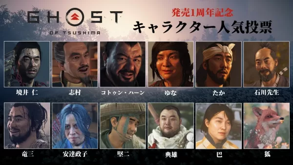 Ghost of Tsushima's 1st Anniversary